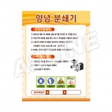 양념분쇄기
