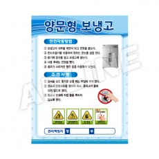 양문형보냉고