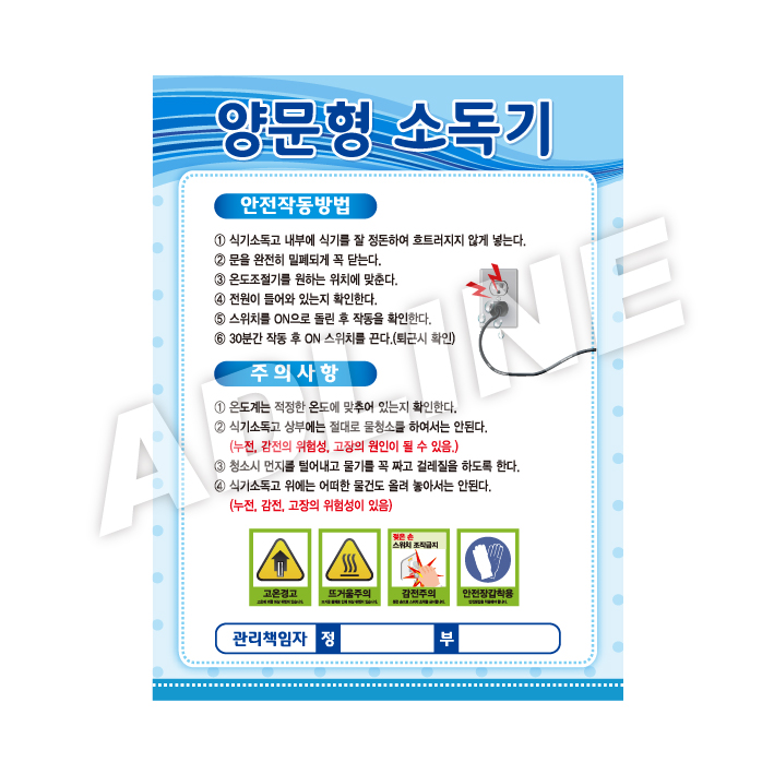 양문형소독기