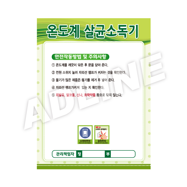 온도계살균소독기
