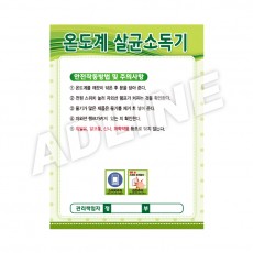 온도계살균소독기