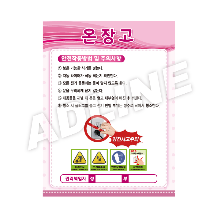 온장고