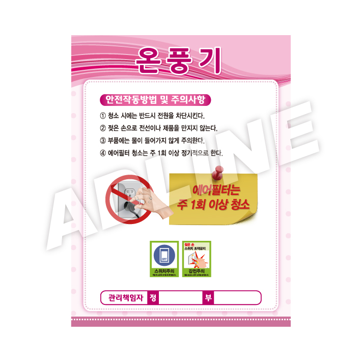 온풍기