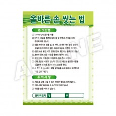 올바른손씻는법