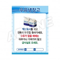 우유냉장고-2
