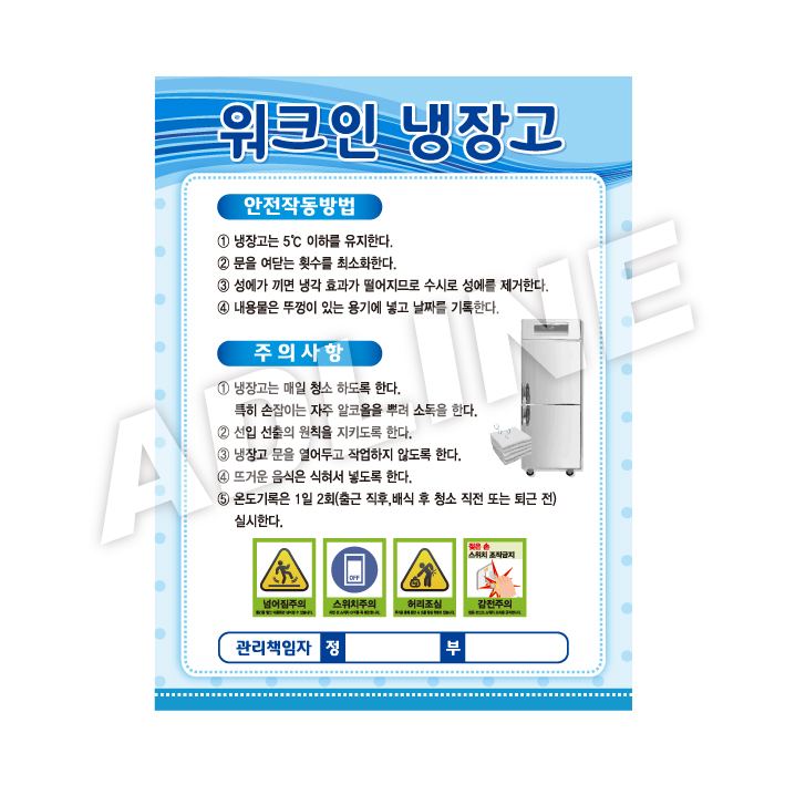 워크인냉장고-1
