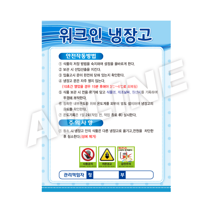 워크인냉장고-2