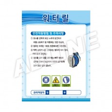 워터릴
