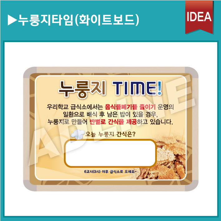 누룽지 TIME