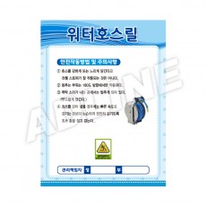 워터호스릴