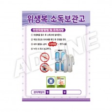 위생복소독보관고