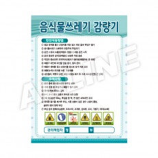 음식물쓰레기감량기