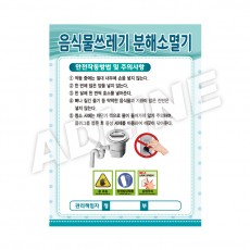 음식물쓰레기분해소멸기