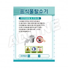 음식물탈수기