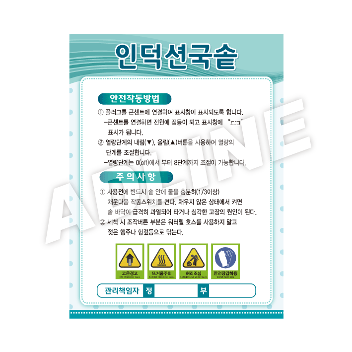 인덕션국솥