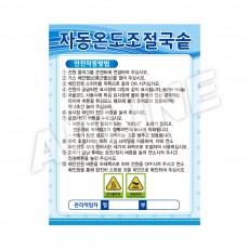 자동온도조절국솥