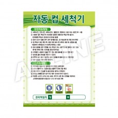 자동컵세척기