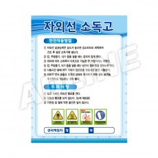 자외선소독고