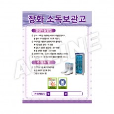 장화소독보관고