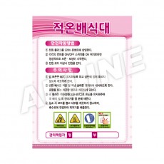 적온배식대