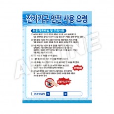 전기기구안전사용요령