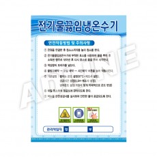 전기물끓임냉온수기