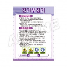 전기부침기-2