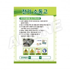 전기소독고