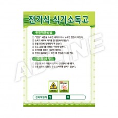 전기식식기소독고