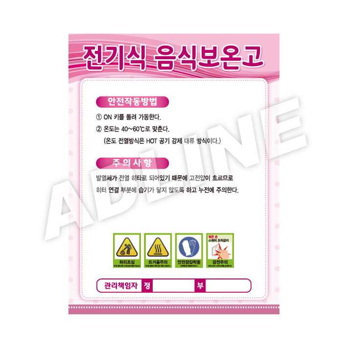 전기식음식보온고