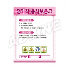 전기식음식보온고