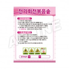 전기회전볶음솥