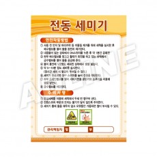 전동세미기