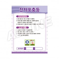 전자포충등
