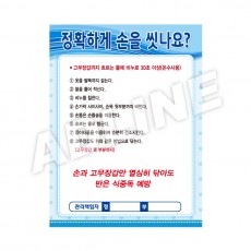 정확하게손을씻나요