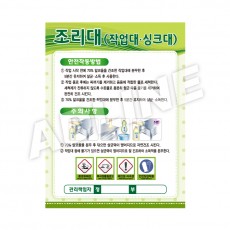 조리대(작업대싱크대)