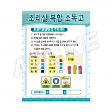 조리실복합소독고-1