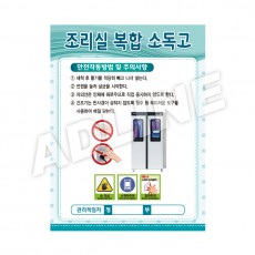 조리실복합소독고-2
