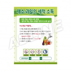 채소과일의세척소독-1