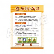 칼·도마소독고