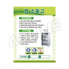 컵소독고