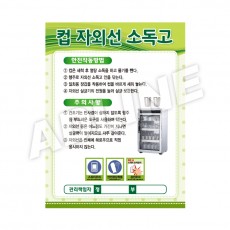 컵자외선소독고
