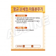 향균손세정자동분무기