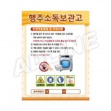 행주소독보관고