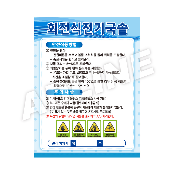 회전식전기국솥