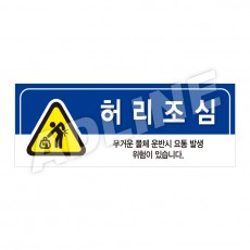 허리조심-디자인3