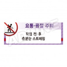 요통·골절주의-디자인2