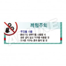 끼임주의-디자인2