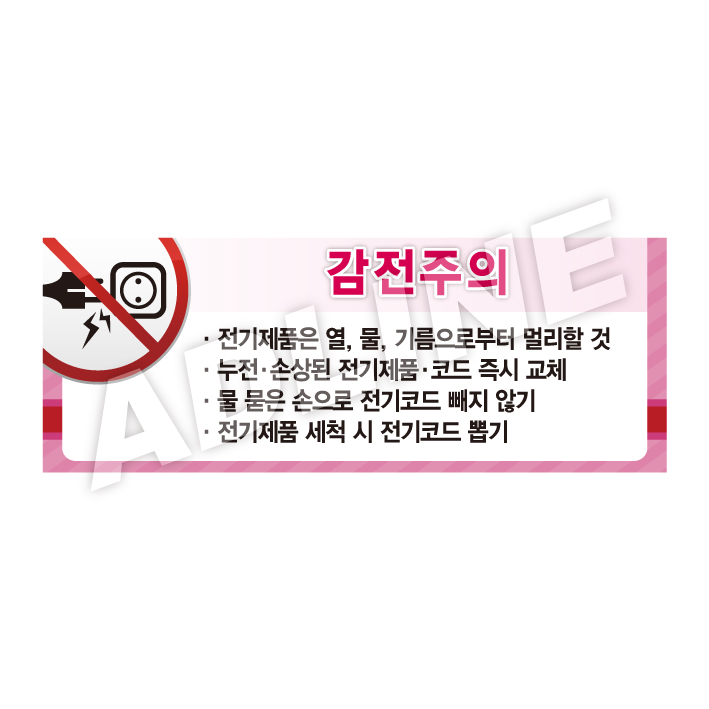 감전주의-디자인2