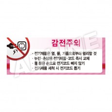 감전주의-디자인2